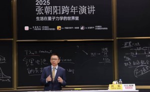 张朝阳跨年演讲：量子力学如何“支配”我们的日常生活？