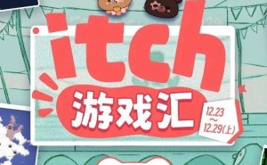itch一周游戏精选：12月23-25日，哪款新作触动你的心？