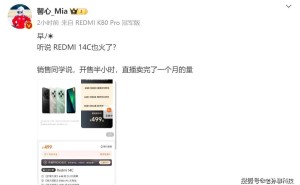 红米14C热销：499元入门机真的赔钱卖？雷军良心之作引热议