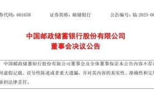 邮储银行迎新帅，郑国雨或将执掌帅印！