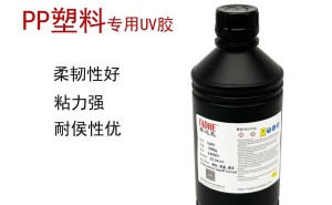 {聚丙烯PP的化学特性全解析，UV胶水能否轻松粘接？）