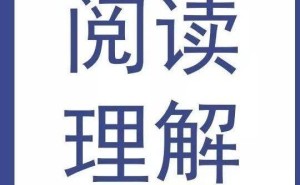 小学阅读理解攻略：三步解题，六招制胜！