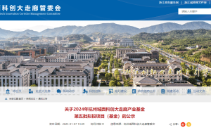 杭州城西科创大走廊产业基金拟投元璟资本，聚焦硬科技智能制造