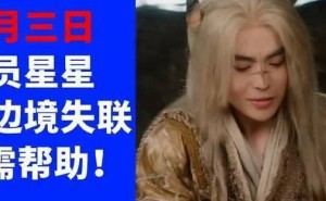 中国演员王星失联后终现缅甸，今日将移交泰国，平安归来可期！