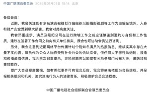 中广联演员委员会提醒：防涉税欺诈，知名演员热搜信息需甄别