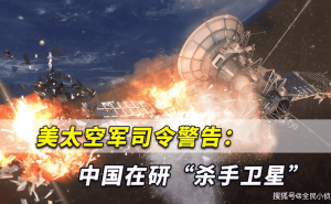 实践25号卫星升空，中方太空技术突破，五角大楼担忧加剧？