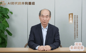 AI时代并购重组新逻辑：深圳金融讲堂探索企业创新与发展之路