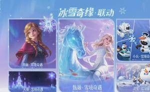 王者荣耀冰雪奇缘联动来袭，西施新皮肤免费领，荣耀水晶商店新皮肤上架