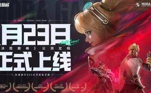 《决胜巅峰》1月23日公测，全球MOBA玩家共赴中国战场，福利燃爆！