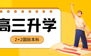 2025高考竞争加剧，家长如何为孩子铺就多元升学路？