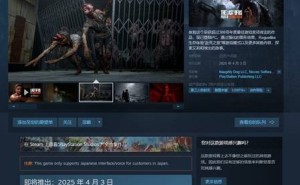 《最后生还者2》PC版上线，游玩需先绑定PSN账户