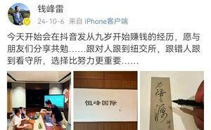 马云密友钱峰雷复出，不做带货直播，却大谈赚钱经验与马云豪宅