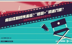 微短剧新纪元：免费模式崛起，大厂入局将重塑市场格局？