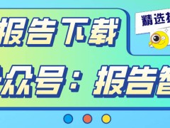 贝恩&天猫大快消联袂发布：2024品牌数字化增长全攻略深度剖析