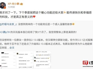 小鹏汽车“Say Hi”功能下季回归，何小鹏承诺暖心升级