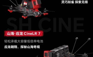 iFlight翼飞山海系列穿越机亮相，售价3699元起，性能亮点抢先看！
