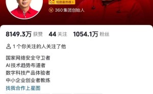 周鸿祎抖音粉丝破千万，送车福利陷两难：贵精还是多惠？