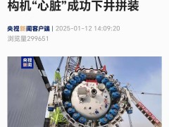 “江海号”盾构机心脏组装完成，世界最长公路水下盾构隧道即将掘进