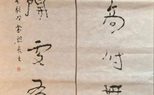 隐士书法之妙：字迹无痕，道在心中