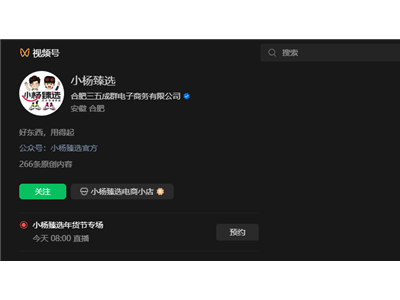 三只羊账号视频号复播，带货风格大变，能否重塑信任？