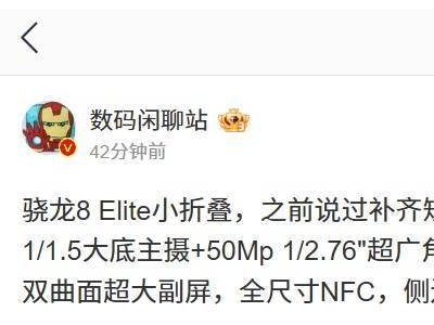小米MIX Flip 2小折叠新机曝光：补齐无线充+IPX8，配置再升级？