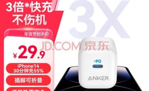 安克推出蛇年限定30W快充，苹果官网同款亮相，售价298元