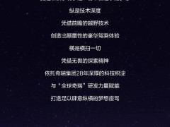 捷途汽车打造越野新品牌“捷途纵横”，目标直指全球混动越野第一？
