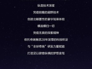 捷途汽车打造越野新品牌“捷途纵横”，目标直指全球混动越野第一？