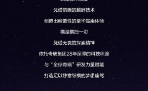 捷途汽车打造越野新品牌“捷途纵横”，目标直指全球混动越野第一？