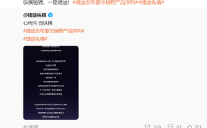 捷途汽车新布局：豪华越野“纵横”序列，能否撼动坦克方程豹地位？