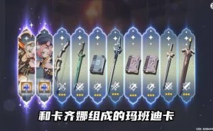 《原神》玛薇卡低成本高配队，一金角色助力打出惊人伤害！