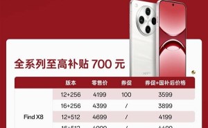 OPPO Find X8系列享国补，最高直降700元，旗舰机触手可及！