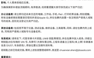 极越汽车完成员工赔偿协议签署，薪资及补偿金将于20日前发放