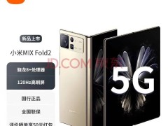 小米MIX Flip 2性能强劲，骁龙8至尊版+4.01英寸外屏引关注