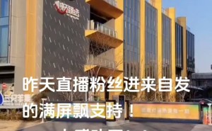 小杨甄选年货直播稳健开场，曾陷虚假宣传风波后低调重启