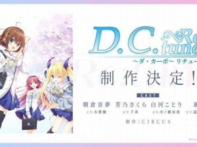 《初音岛》重制版来袭！《初音岛Re:tune》视觉小说公布新角色