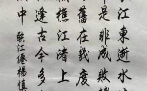 周利华书法《临江仙》摘得墨缘堂特等奖，笔墨间尽显文化韵味