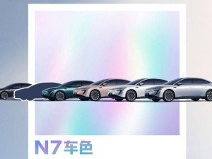 东风日产N7纯电轿车配色曝光，神秘新色即将揭晓，你期待吗？
