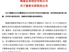 海通证券董事长周杰辞职，国泰君安合并进程加速推进！
