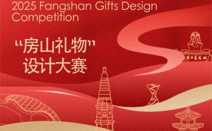 房山礼物设计大赛来袭！创意作品赢取品牌授权，共绘文旅新篇章