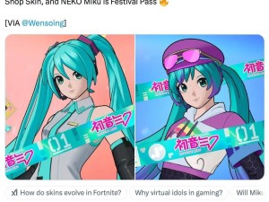 初音未来入驻《堡垒之夜》，两款新皮肤明日上线引热议