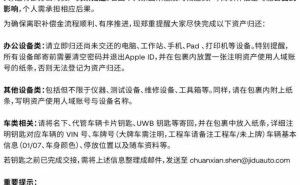 极越汽车完成离职赔偿协议签署，资产归还影响补偿金发放