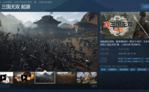 《真三国无双：起源》媒体均分77，数字豪华版内容丰富，17日发售在即！