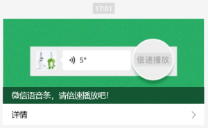 微信新功能上线：语音消息可倍速播放，提升用户体验