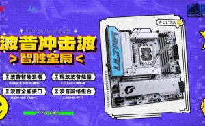 七彩虹B860主板上市，强劲供电丰富拓展，你的个性AI电脑首选！