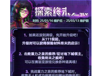 DNF终末之痕活动全解析：升级、礼盒与深渊票获取攻略