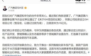 华为广汽联手，电动车市场迎新变局，30万级豪车成焦点？
