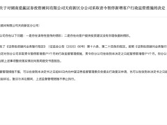 老牌投顾爱赢投顾合规问题频发，再遭禁增客户处罚，何时能止？