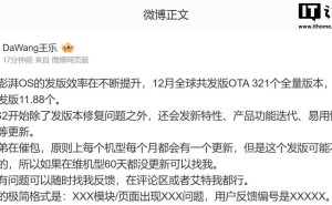 小米澎湃OS发版提速，12月全球321个版本彰显高效更新