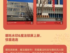 荣耀MagicOS 9.0新春版升级：新增晕动舒缓显示，拍照功能再升级！
